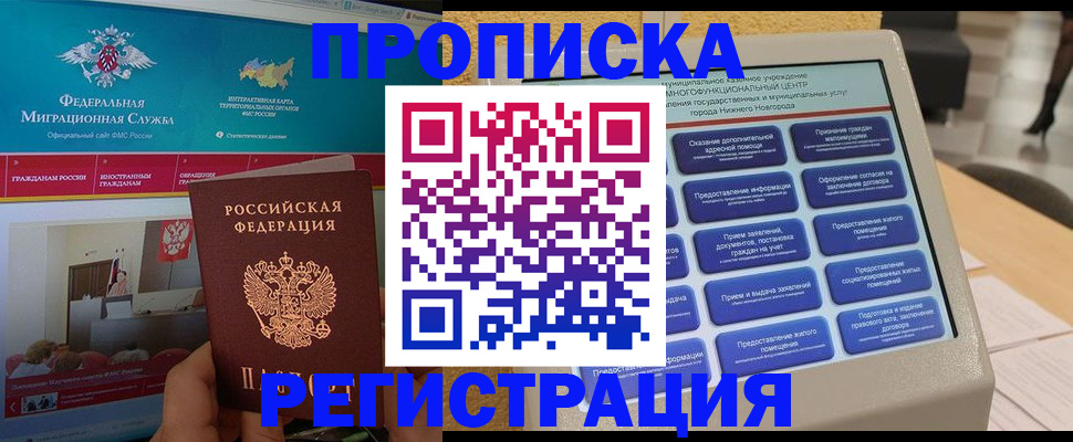 прописка паспорт в Видном