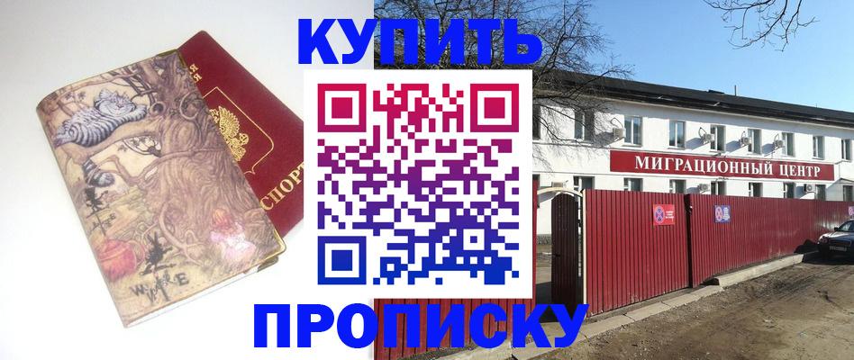 прописка от собственника в Видном