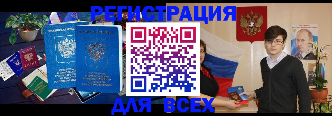 временная регистрация собственник в Видном