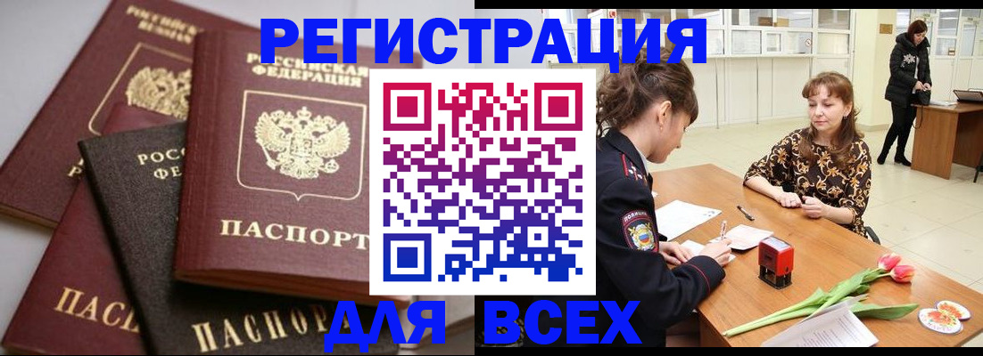 прописка 2025 в Видном