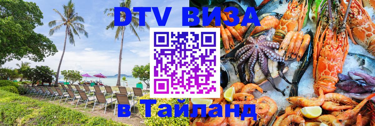 DTV Visa Thailand — прайс и условия, виза без дополнительных документов - 