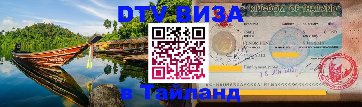 Цены на DTV визу в Таиланд — пакеты услуг, достаточно даже паспорта - 